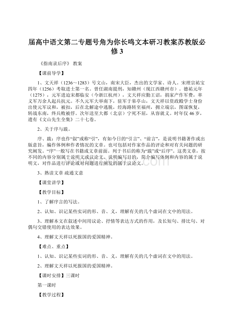 届高中语文第二专题号角为你长鸣文本研习教案苏教版必修3.docx_第1页