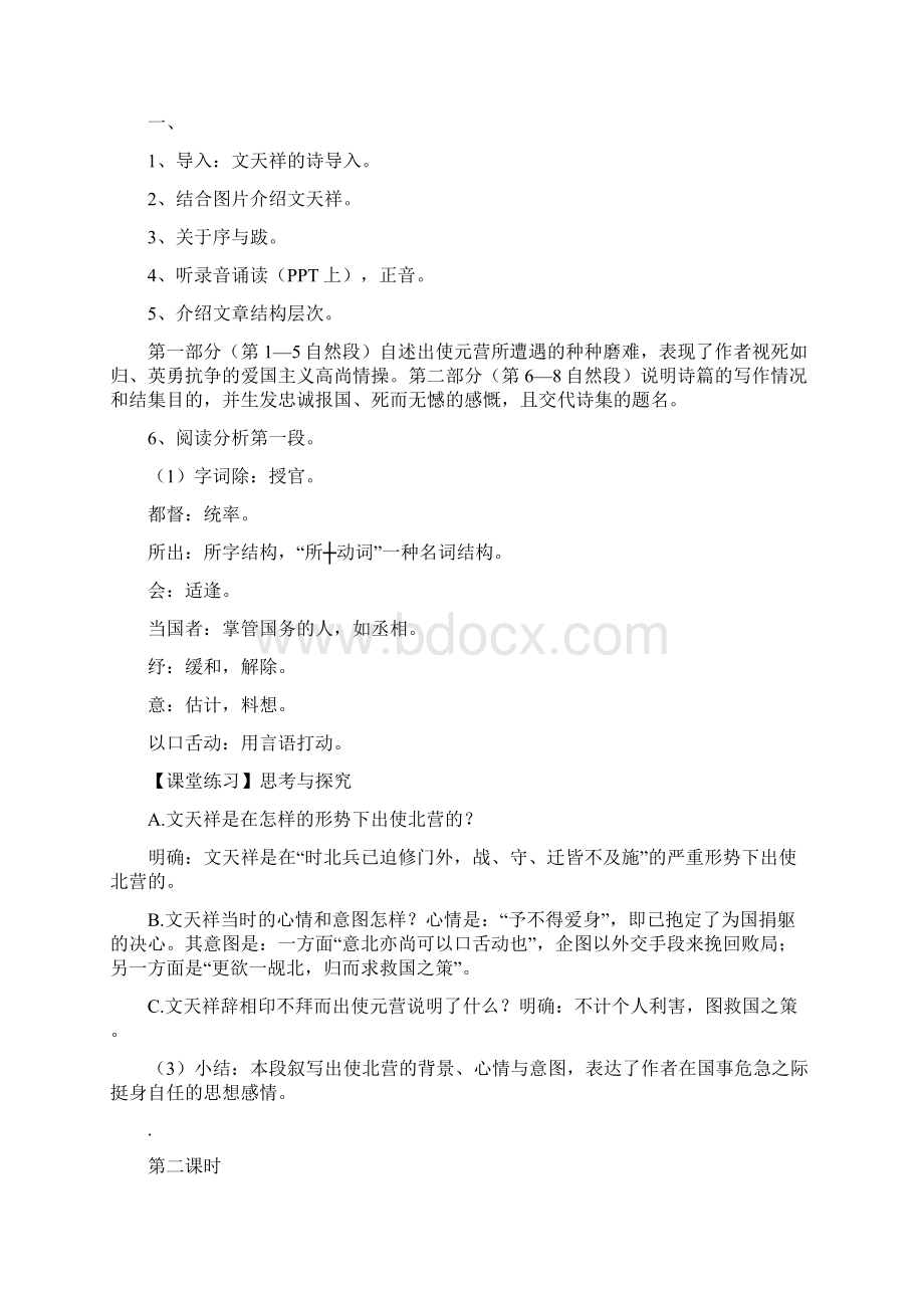 届高中语文第二专题号角为你长鸣文本研习教案苏教版必修3.docx_第2页