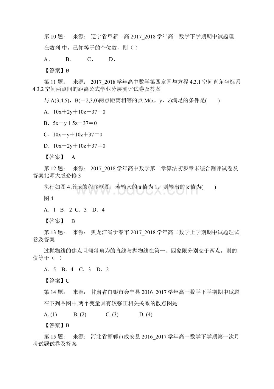 华宁县第二中学高考数学选择题专项训练一模.docx_第3页