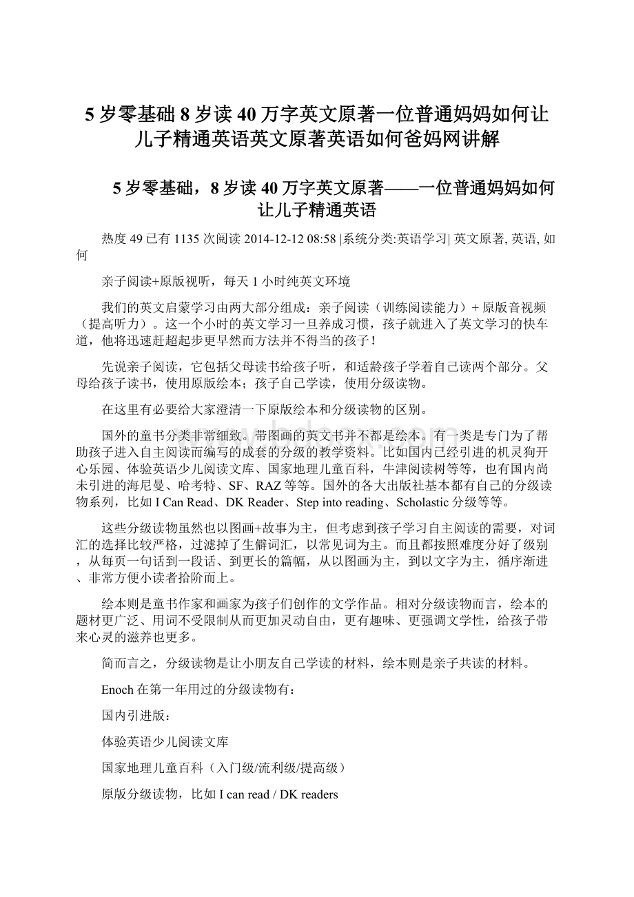 5岁零基础8岁读40万字英文原著一位普通妈妈如何让儿子精通英语英文原著英语如何爸妈网讲解.docx