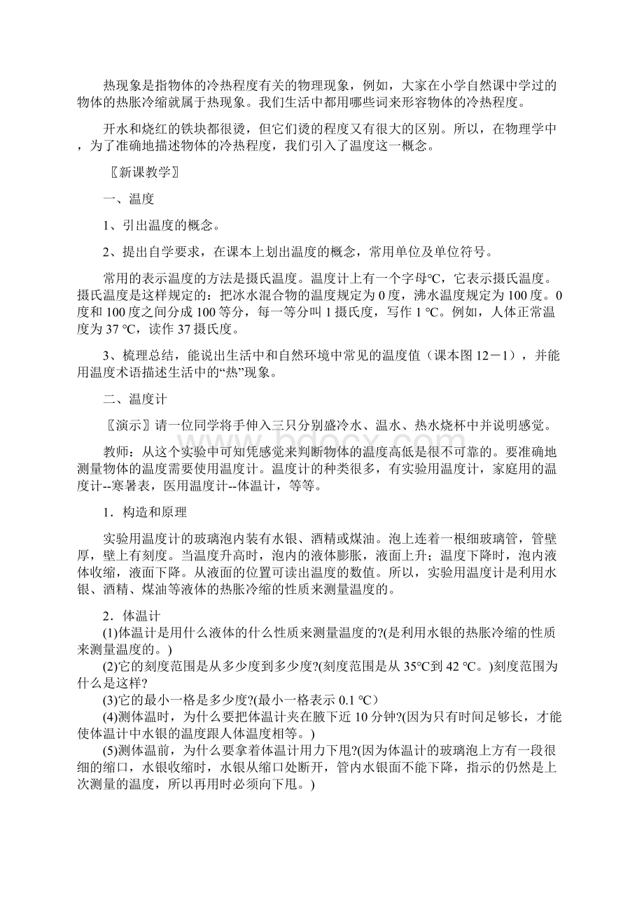 第十二章内能与热机全章教案整理版Word格式文档下载.docx_第2页