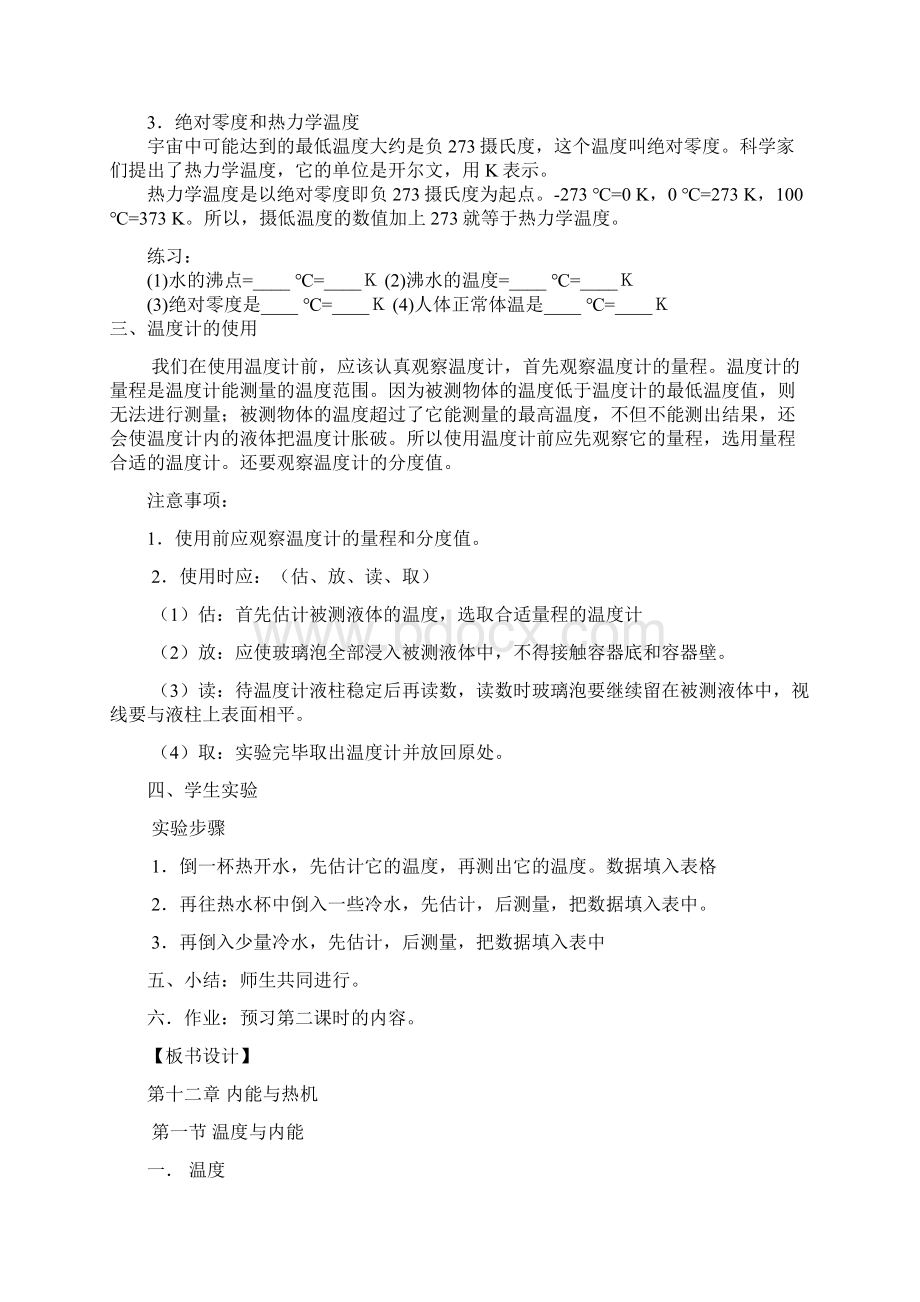 第十二章内能与热机全章教案整理版Word格式文档下载.docx_第3页