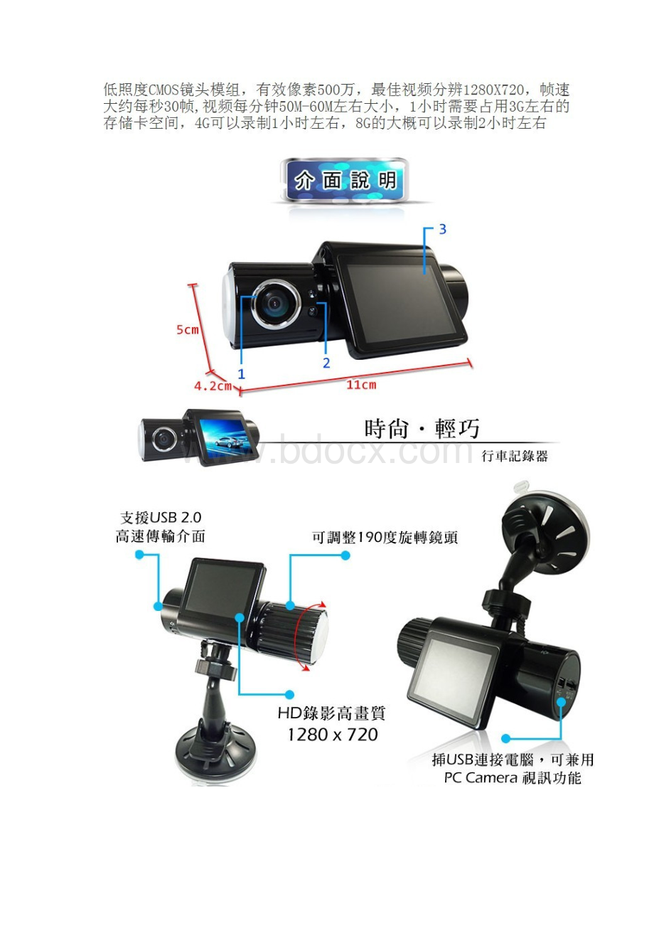 汽车行车记录仪Q7 规格书.docx_第3页