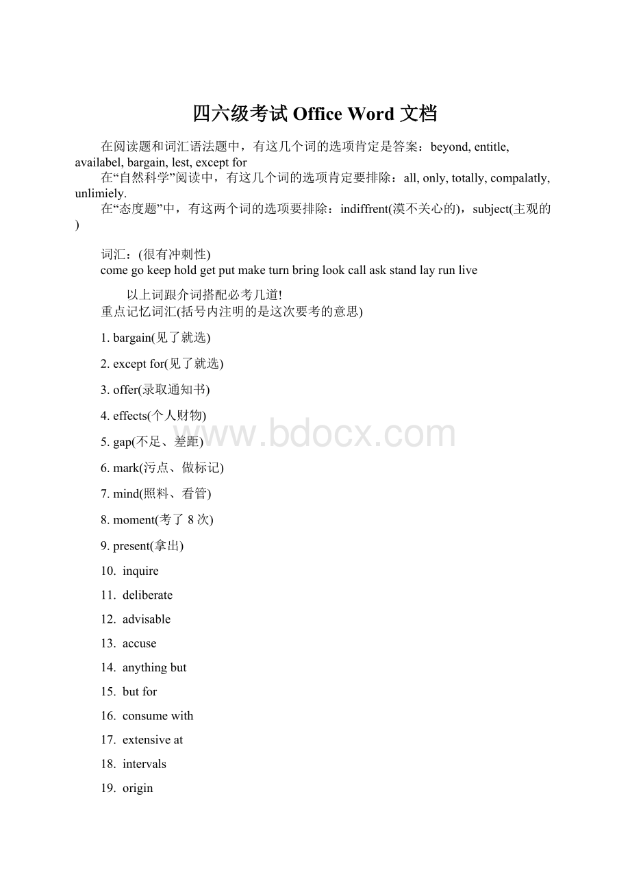 四六级考试 Office Word 文档Word文档格式.docx