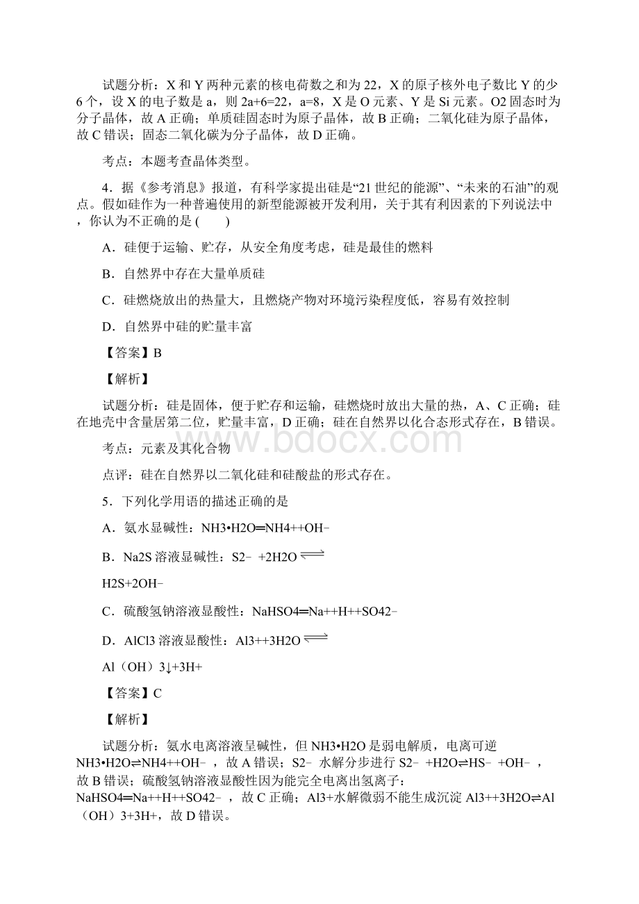 高考化学复习河南省信阳市光山县马畈高级中学毕业班考前化学适应.docx_第2页