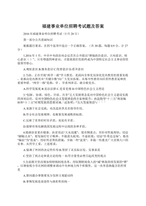 福建事业单位招聘考试题及答案Word格式文档下载.docx