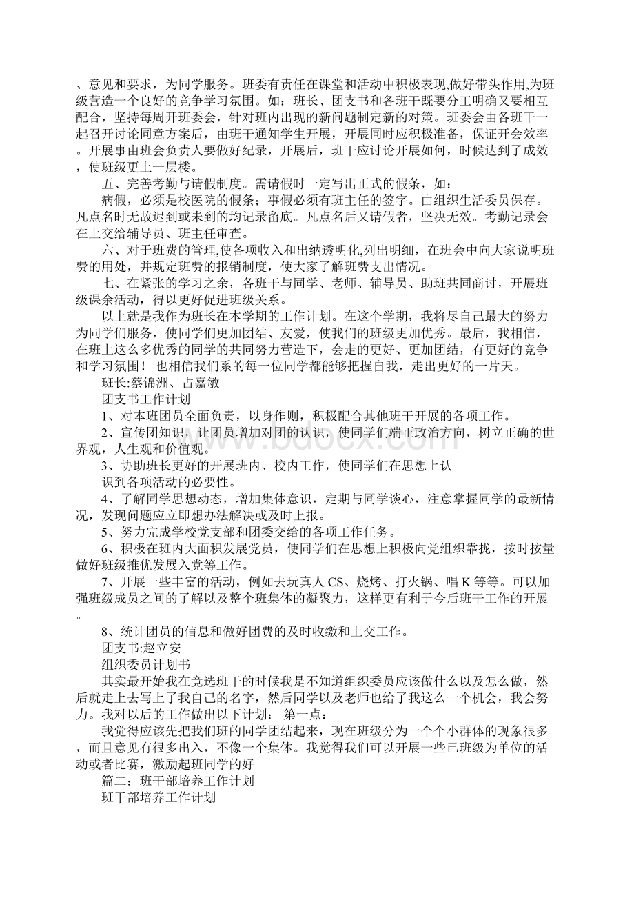 班级班干工作计划.docx_第2页