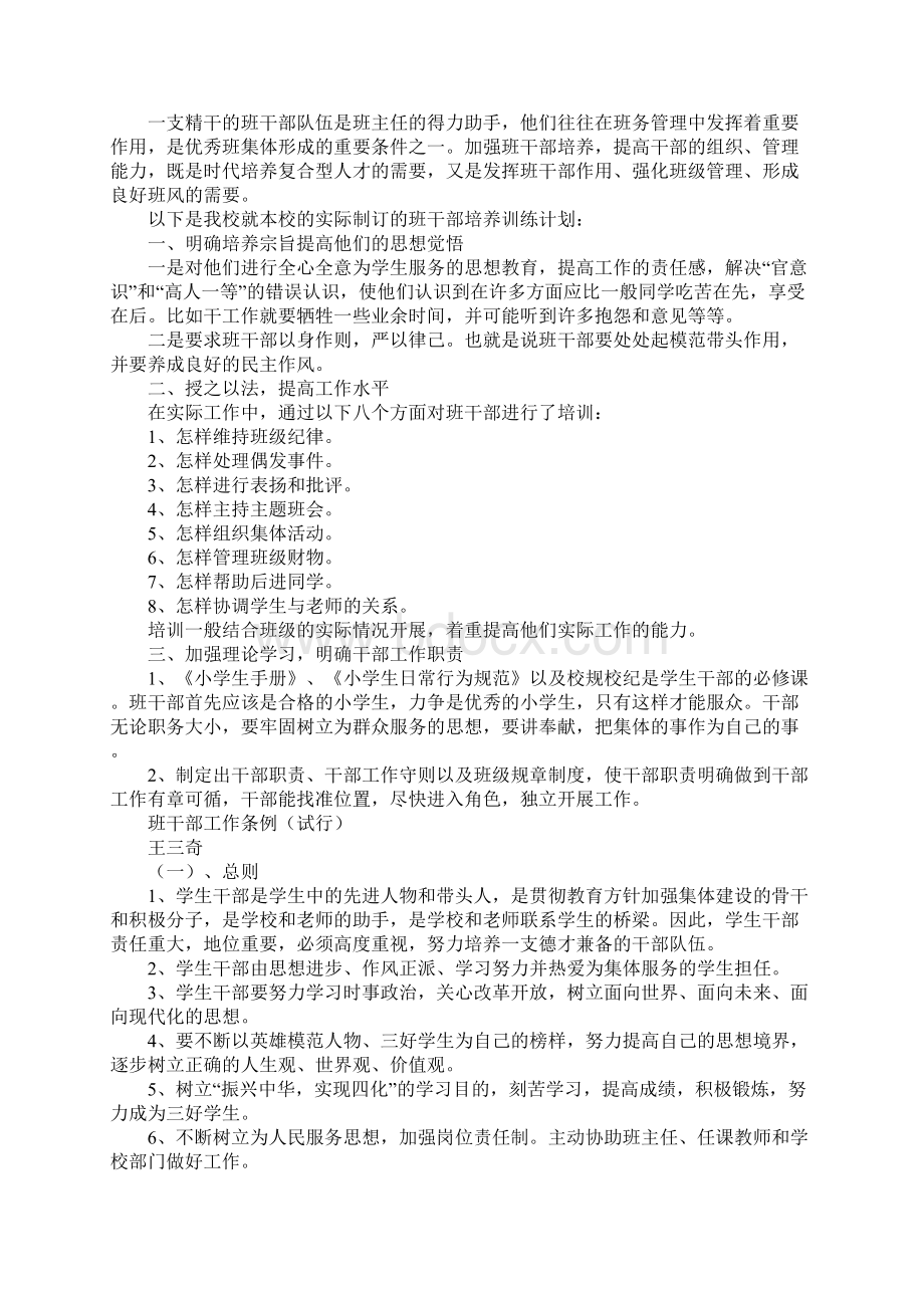 班级班干工作计划.docx_第3页