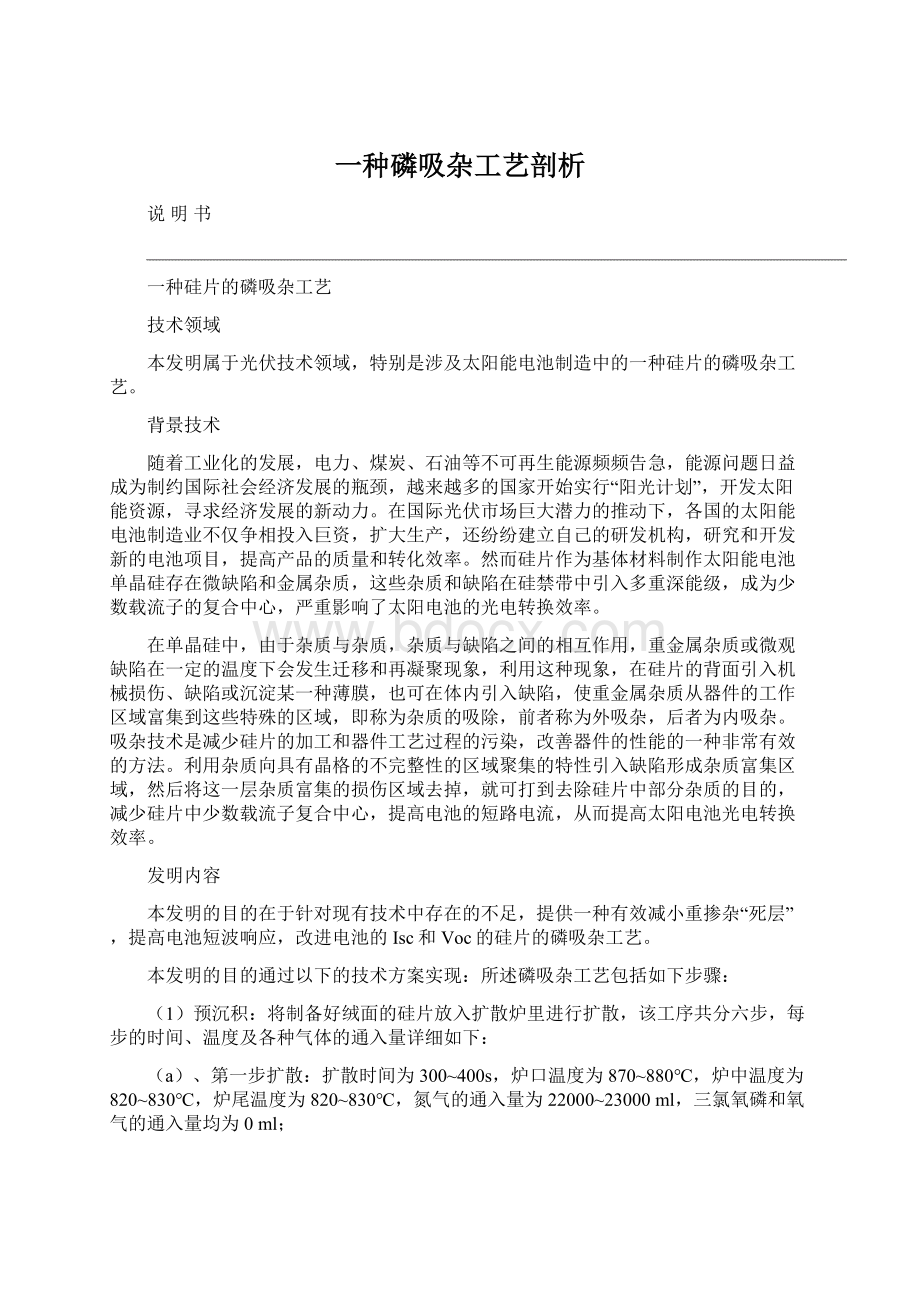 一种磷吸杂工艺剖析.docx_第1页