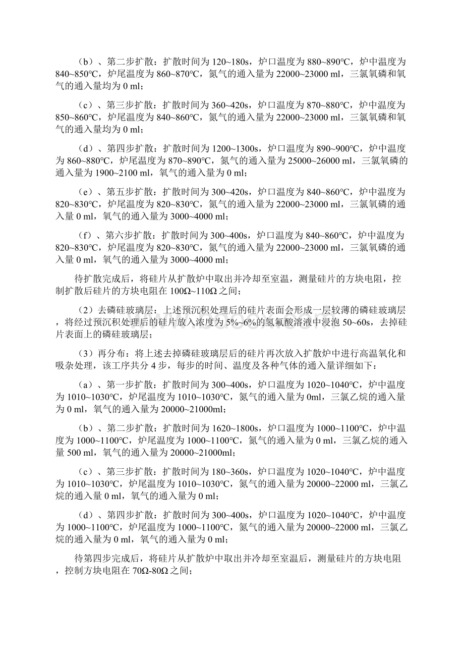 一种磷吸杂工艺剖析.docx_第2页