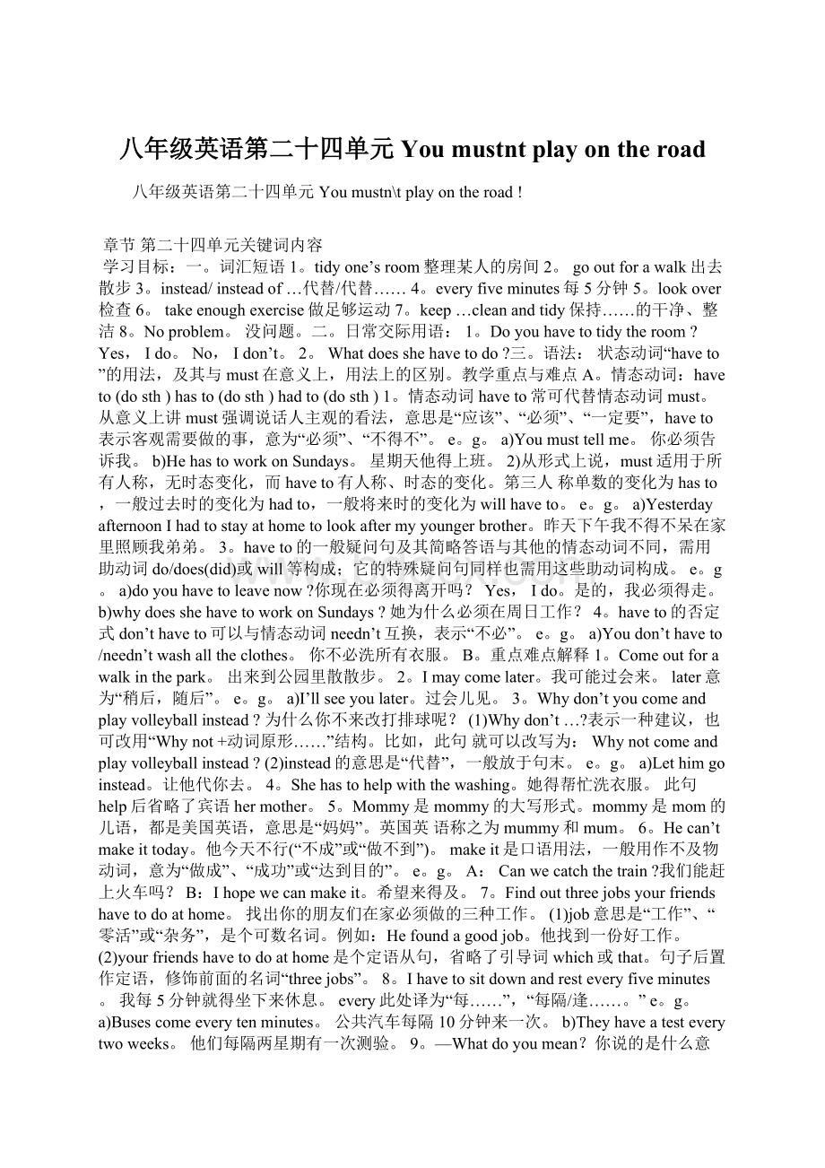 八年级英语第二十四单元You mustnt play on the roadWord文件下载.docx