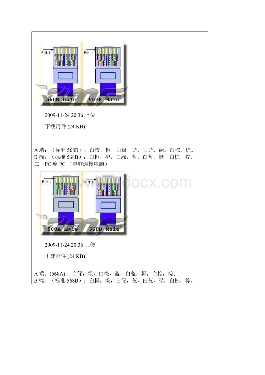 网线制作Word文件下载.docx_第3页