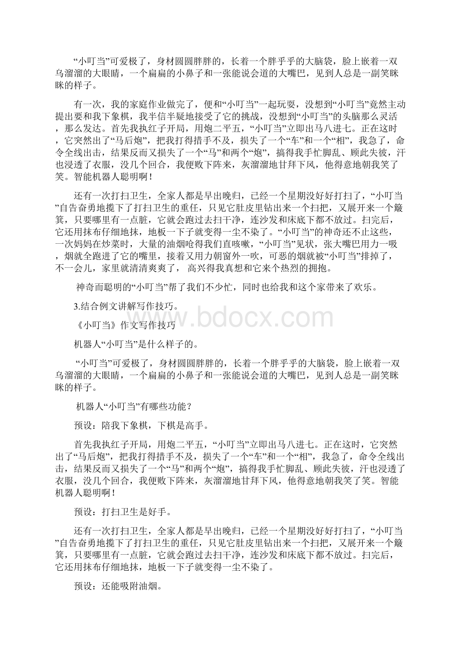 部编人教版四年级语文下册第二单元习作我的奇思妙想优质教案.docx_第2页