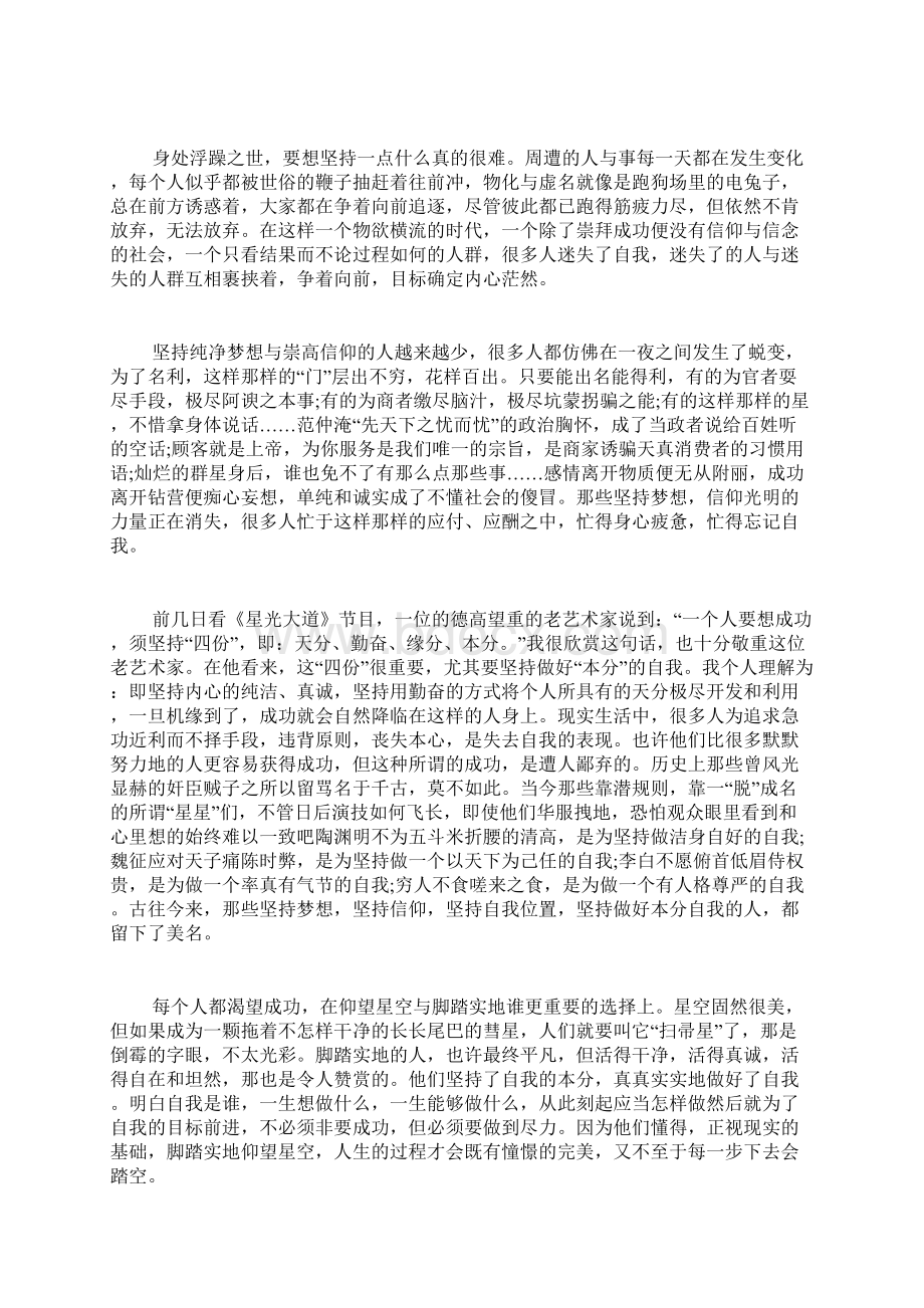 大学生国旗下励志讲话稿范文.docx_第2页