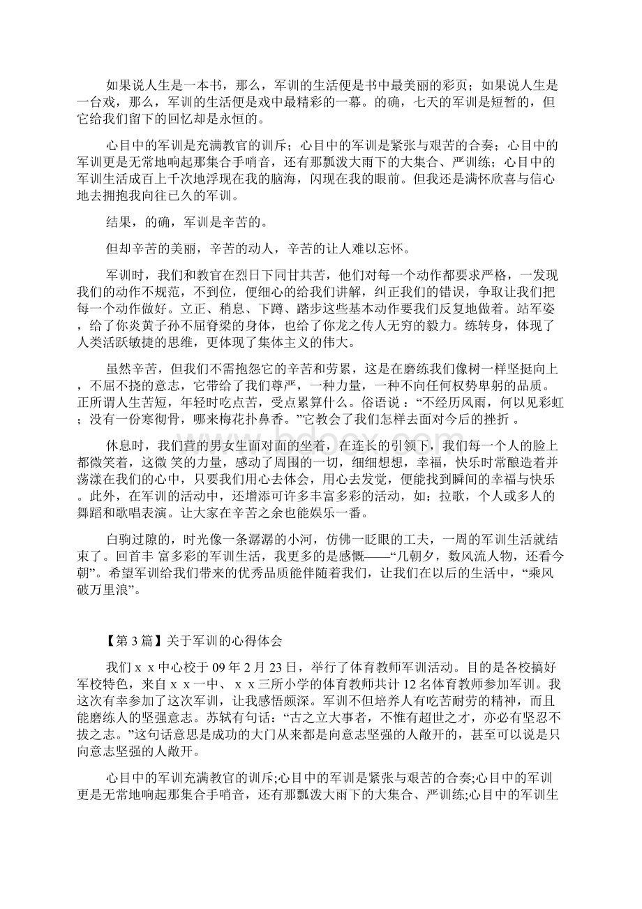 关于军训的心得体会文档格式.docx_第2页