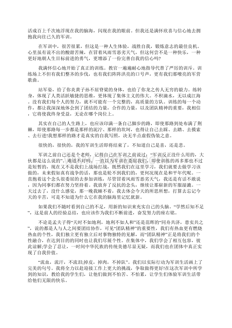 关于军训的心得体会文档格式.docx_第3页