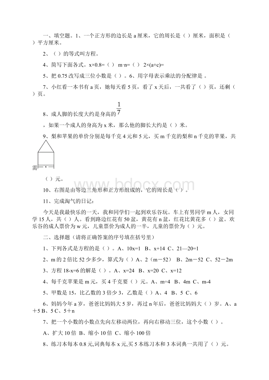 北师大四年级数学下册方程练习题套文档格式.docx_第3页