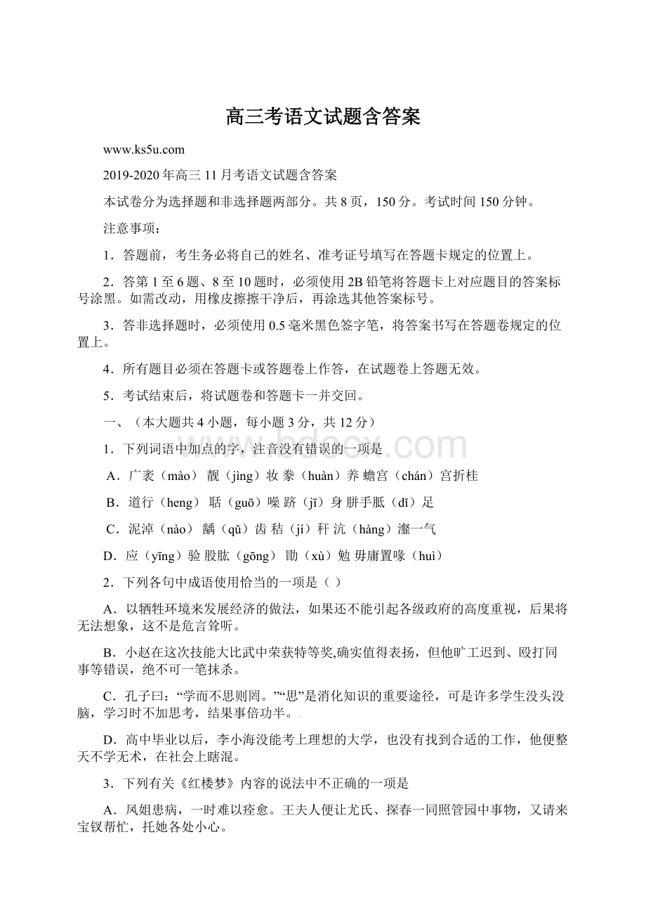 高三考语文试题含答案.docx_第1页