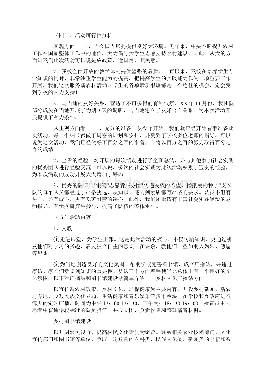 暑假社会实践活动策划书.docx_第2页