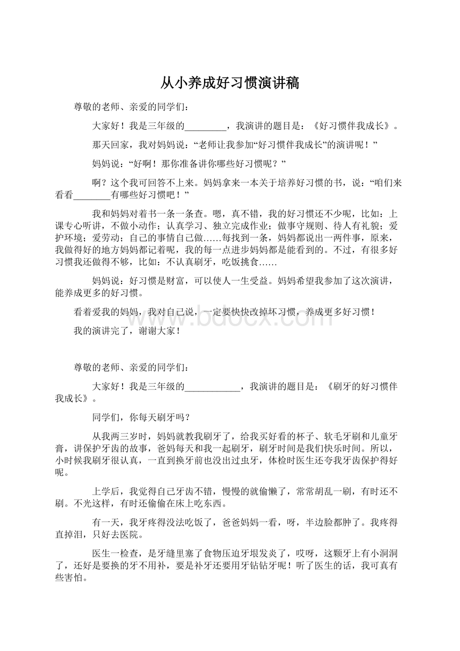 从小养成好习惯演讲稿Word文档下载推荐.docx