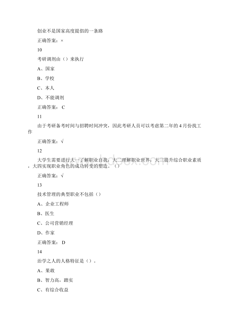 大学生职业生涯规划.docx_第3页