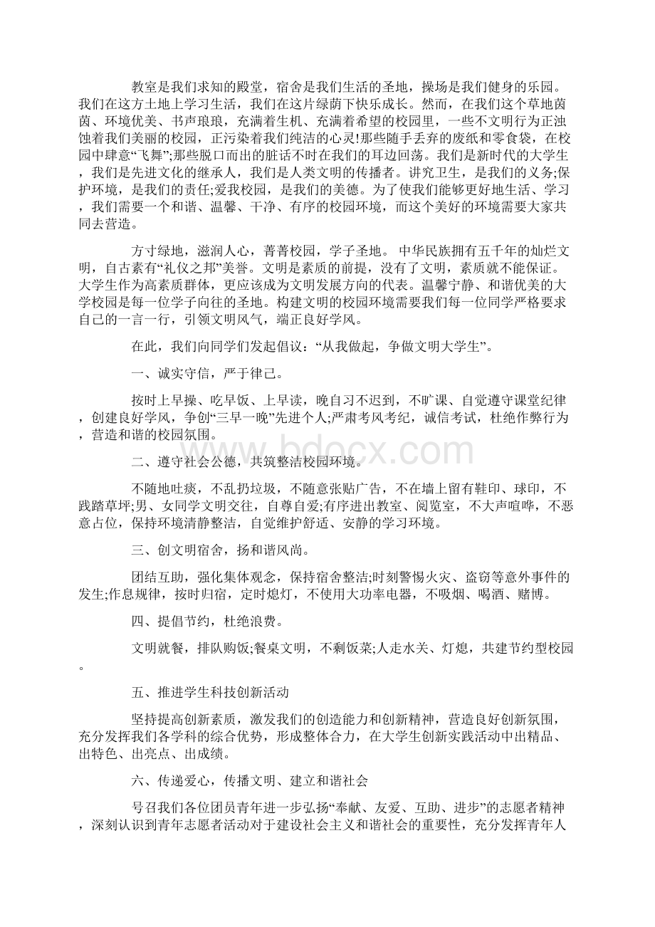 提倡大学生自主学习的倡议书共15页.docx_第2页