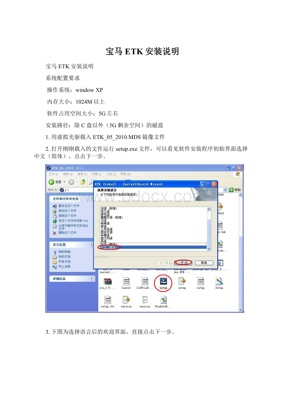 宝马ETK安装说明Word文档下载推荐.docx_第1页