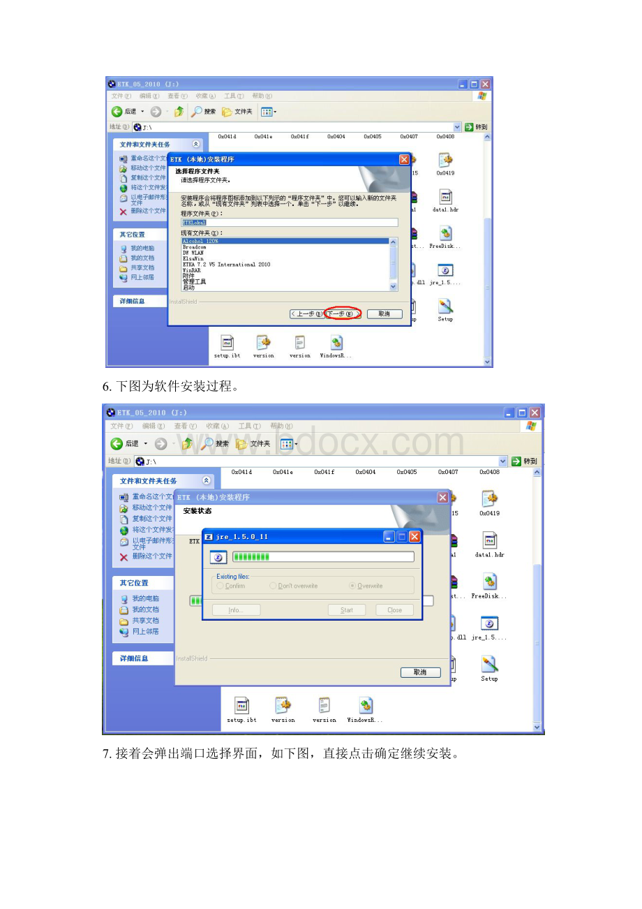 宝马ETK安装说明Word文档下载推荐.docx_第3页