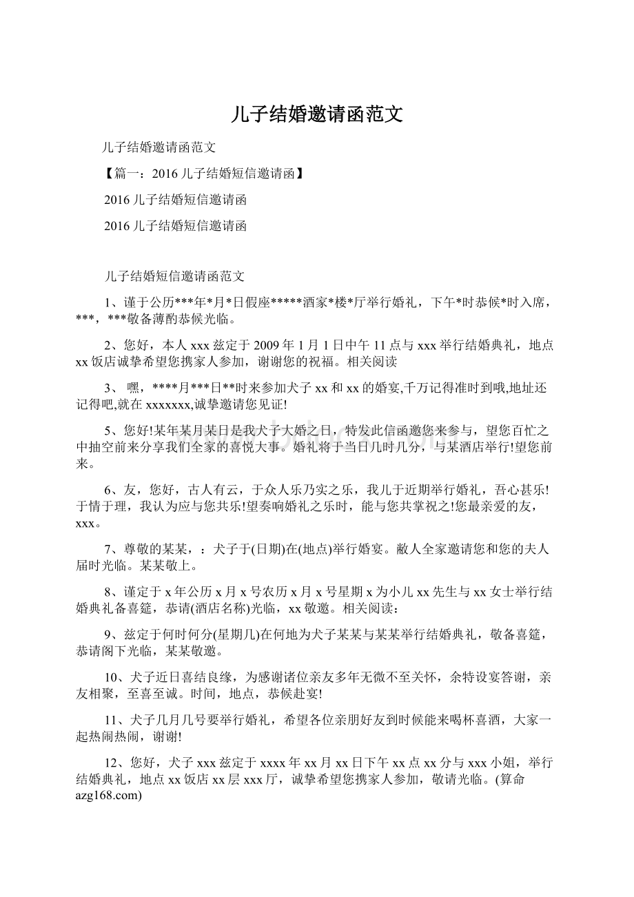 儿子结婚邀请函范文.docx_第1页