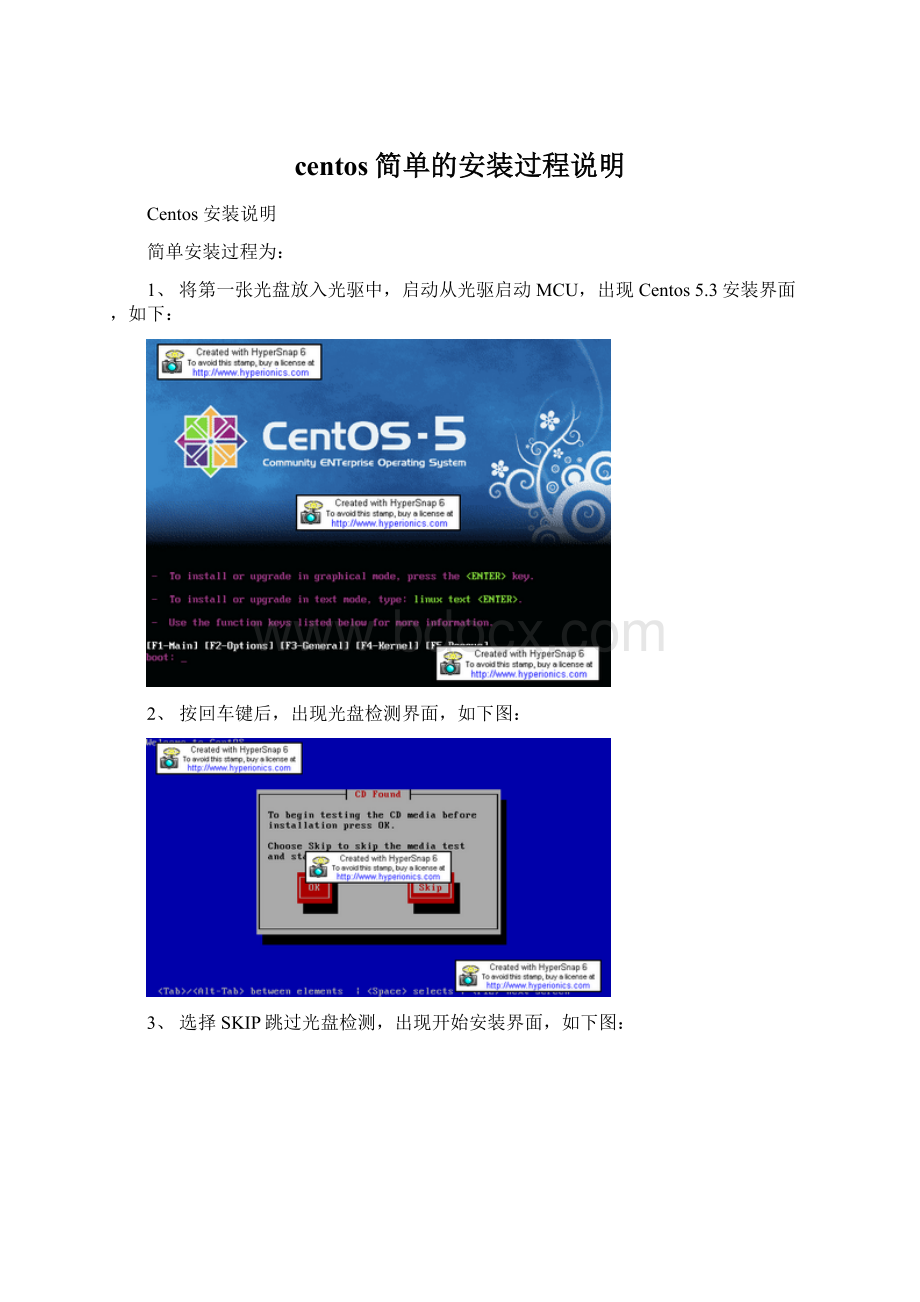 centos简单的安装过程说明Word格式.docx