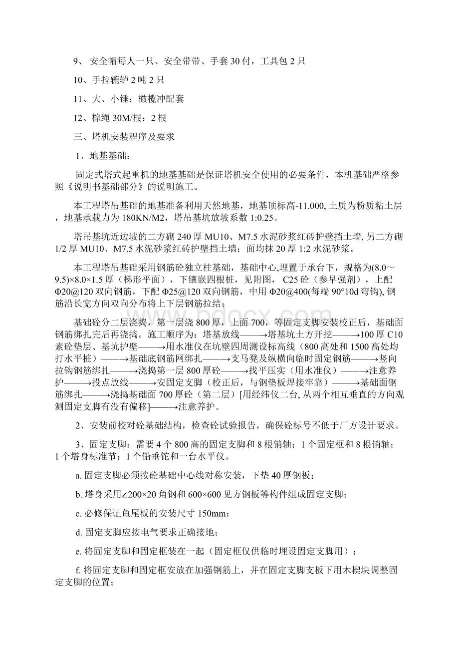 污水处理厂塔吊方案讲诉.docx_第2页