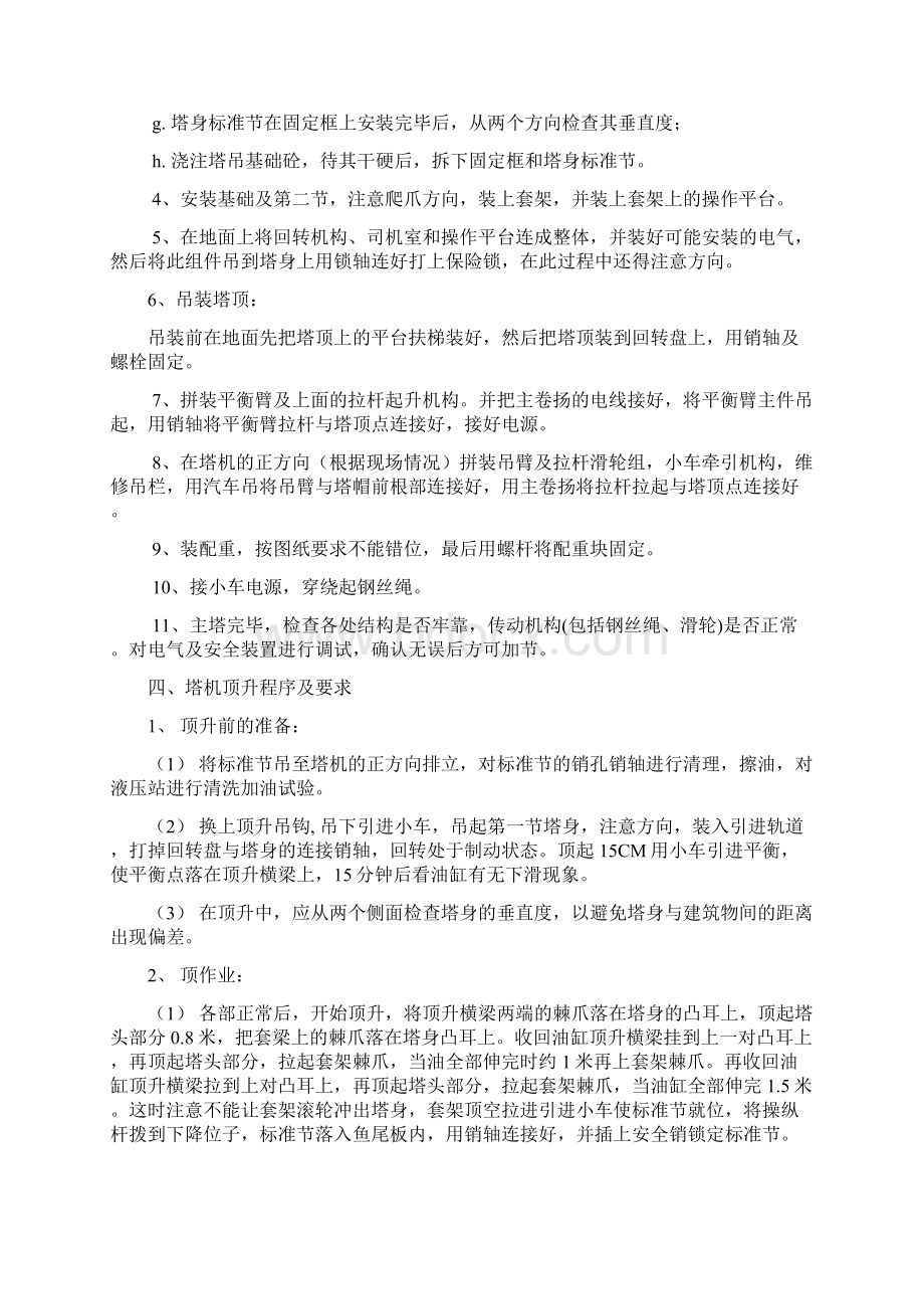 污水处理厂塔吊方案讲诉.docx_第3页