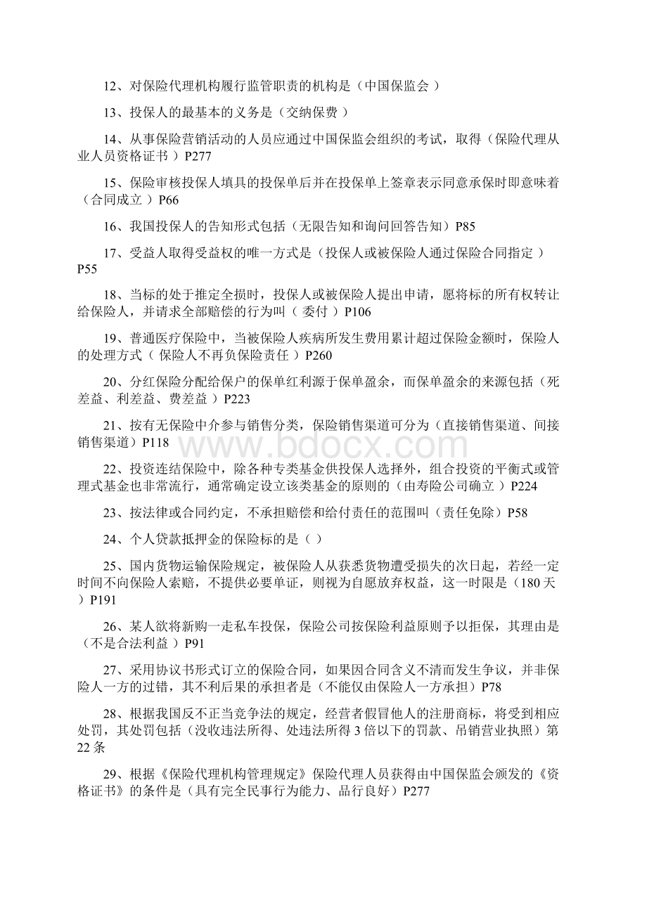 保险代理人资格考试试题与考点A带答案Word下载.docx_第2页