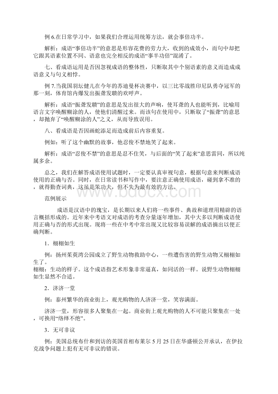 成语运用题解题技巧例说Word文件下载.docx_第2页