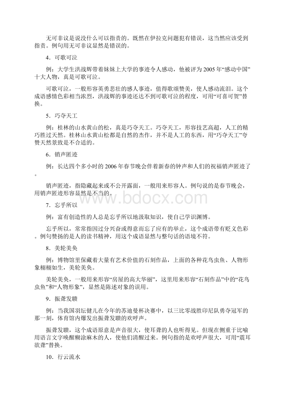 成语运用题解题技巧例说Word文件下载.docx_第3页