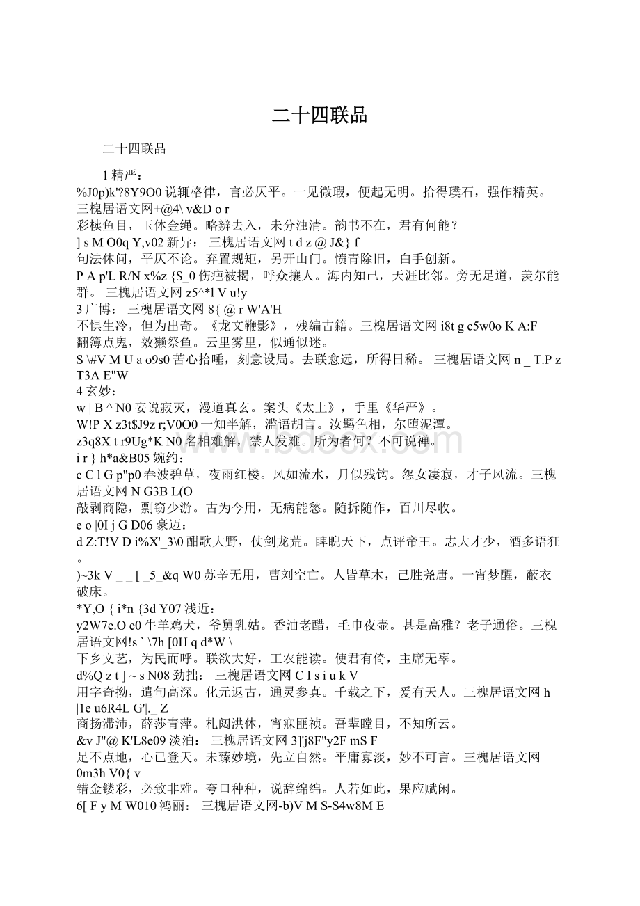 二十四联品Word格式文档下载.docx_第1页