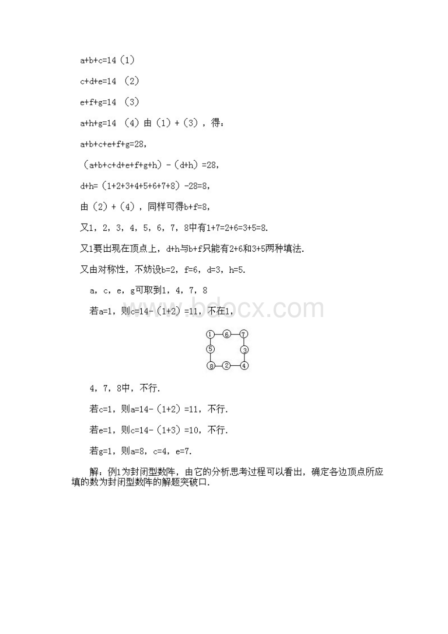 数学知识点小学四年级上册数学奥数知识点讲解第10课《数阵图》试题附答案总结.docx_第3页