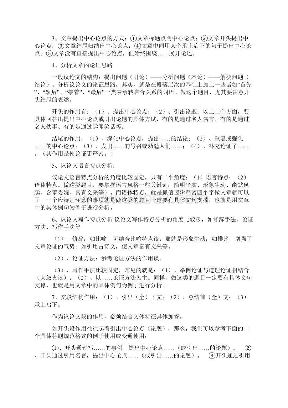 中考语文现代文阅读解题技巧与应试策略.docx_第2页