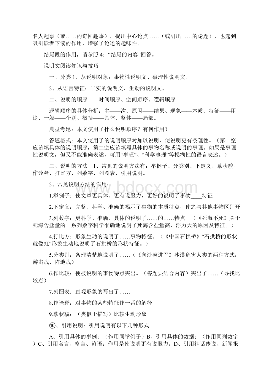 中考语文现代文阅读解题技巧与应试策略.docx_第3页