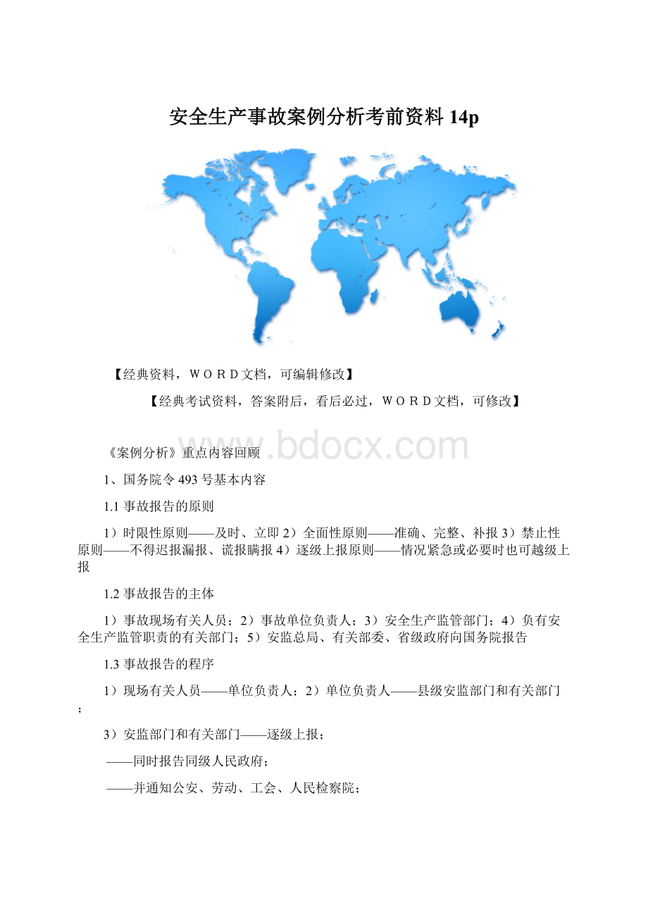 安全生产事故案例分析考前资料14p.docx_第1页