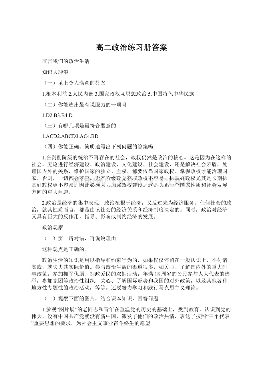 高二政治练习册答案Word下载.docx