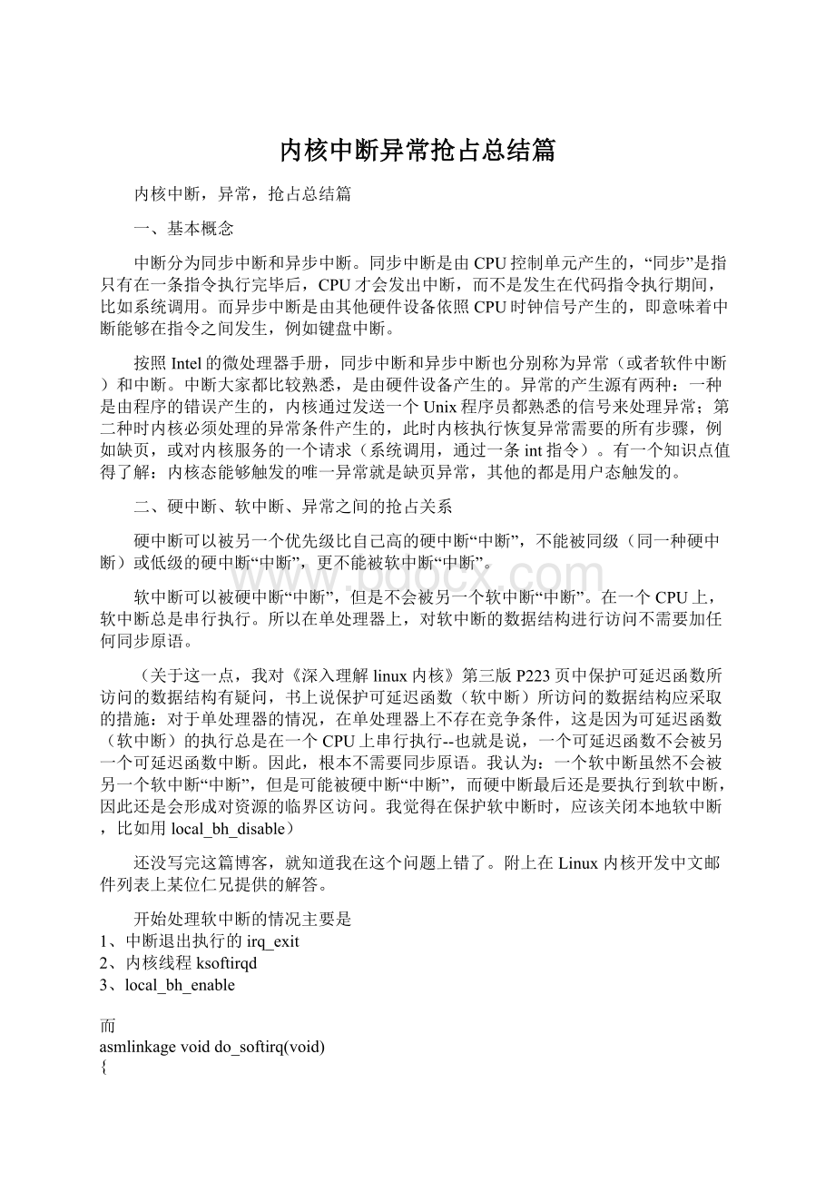 内核中断异常抢占总结篇Word文档下载推荐.docx