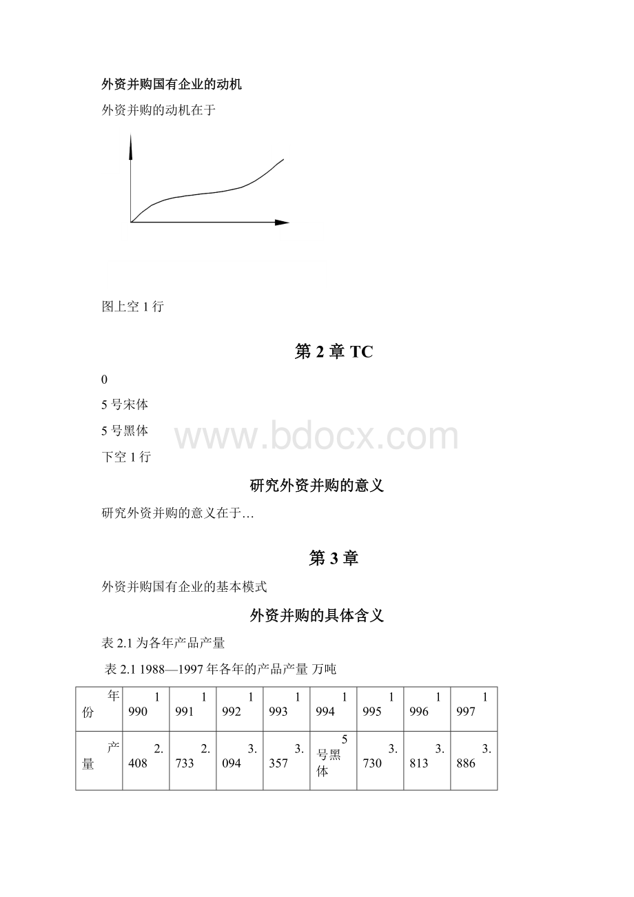 论文格式.docx_第3页