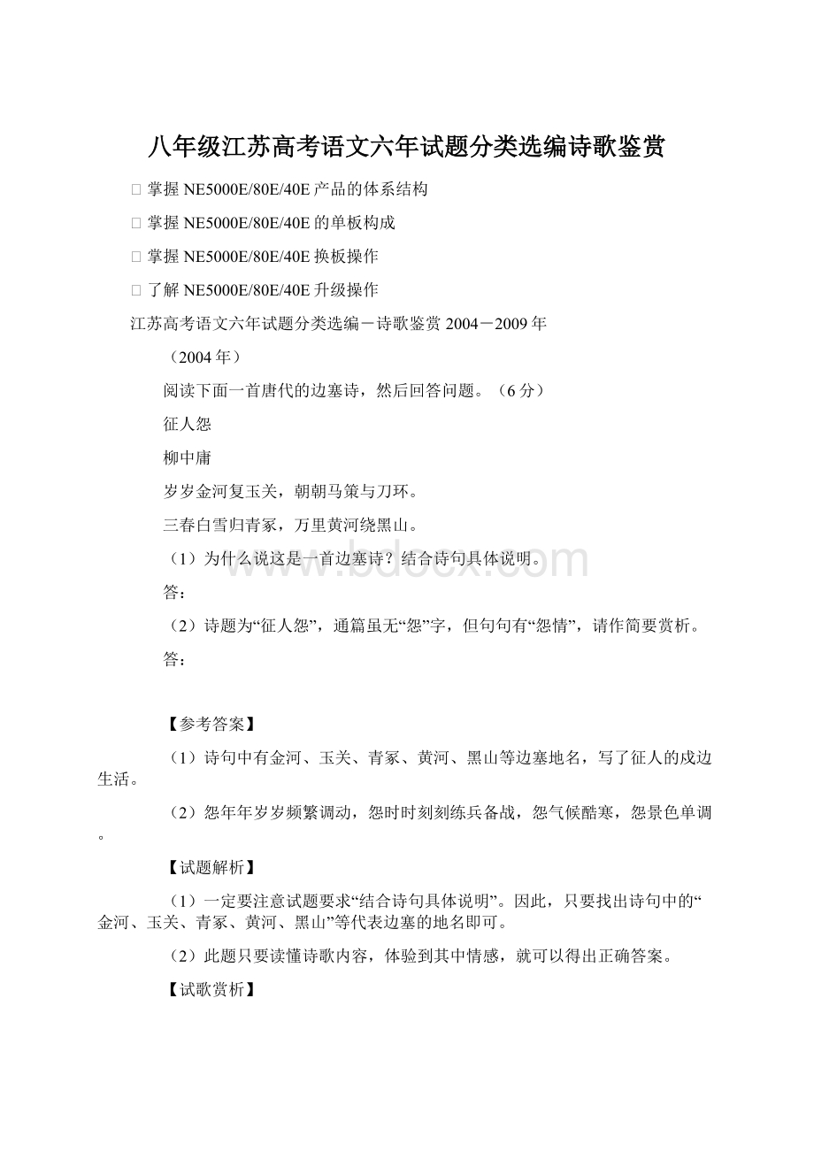 八年级江苏高考语文六年试题分类选编诗歌鉴赏.docx