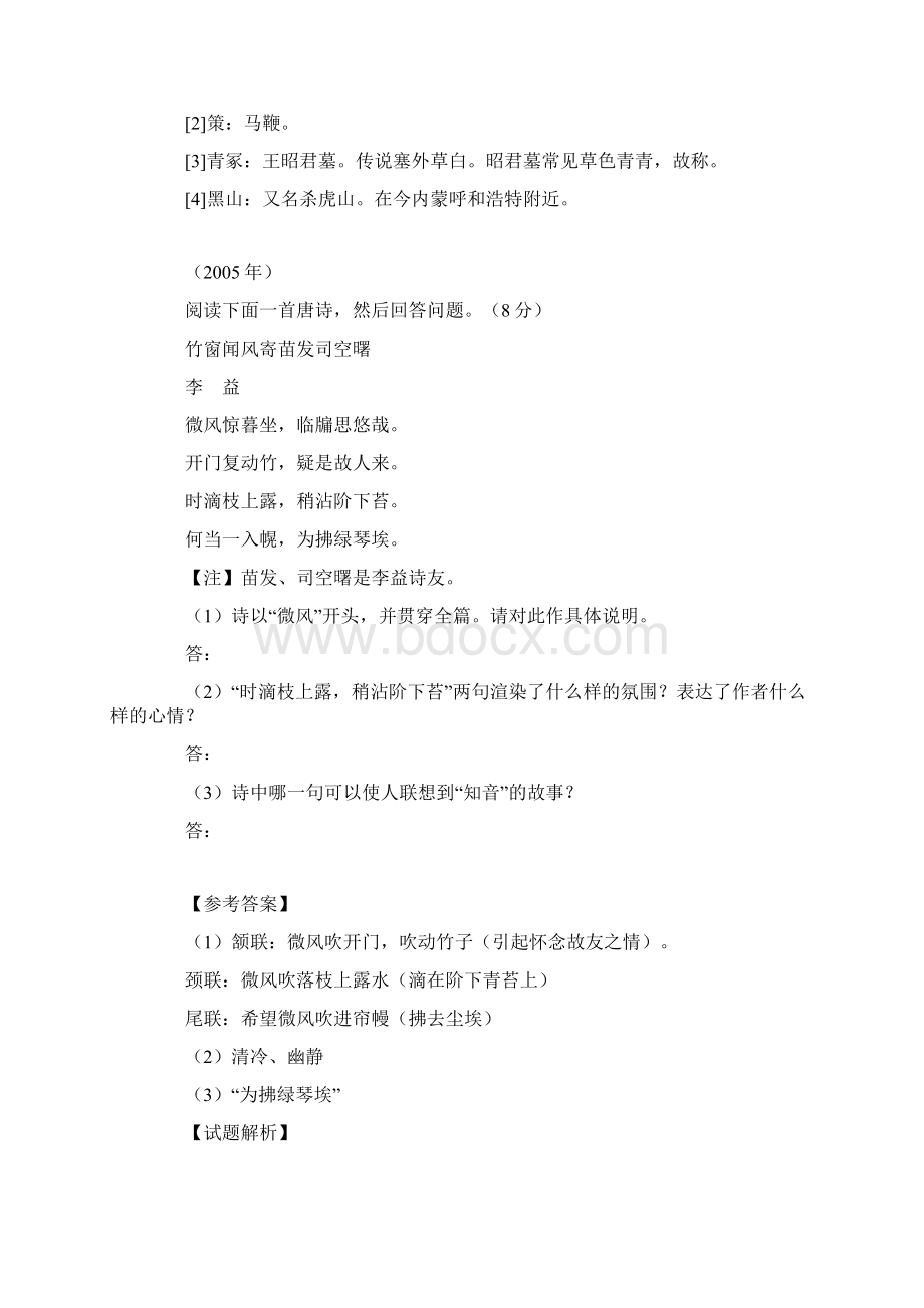 八年级江苏高考语文六年试题分类选编诗歌鉴赏.docx_第3页