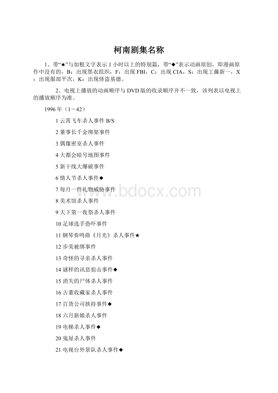 柯南剧集名称.docx