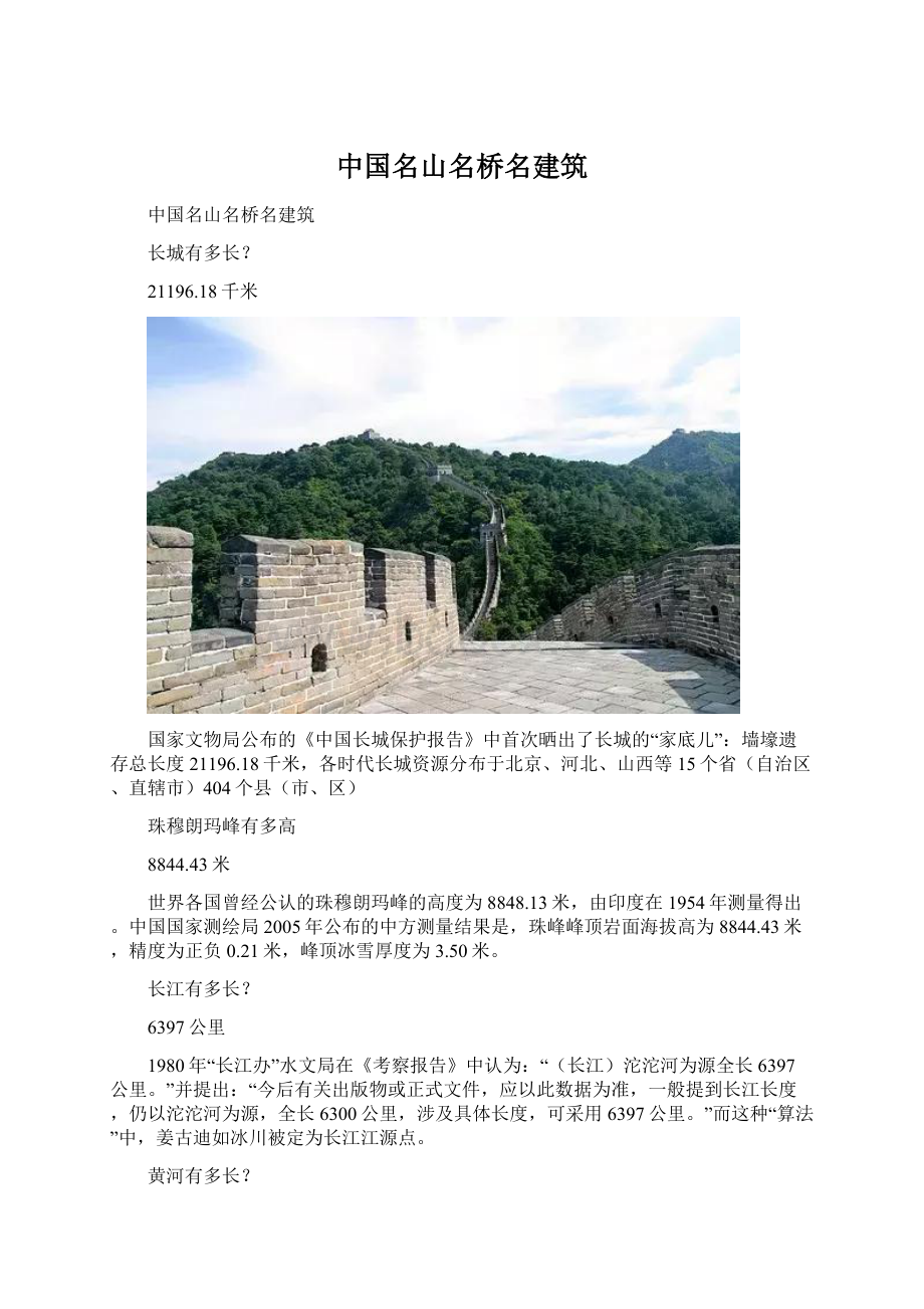 中国名山名桥名建筑Word文件下载.docx_第1页