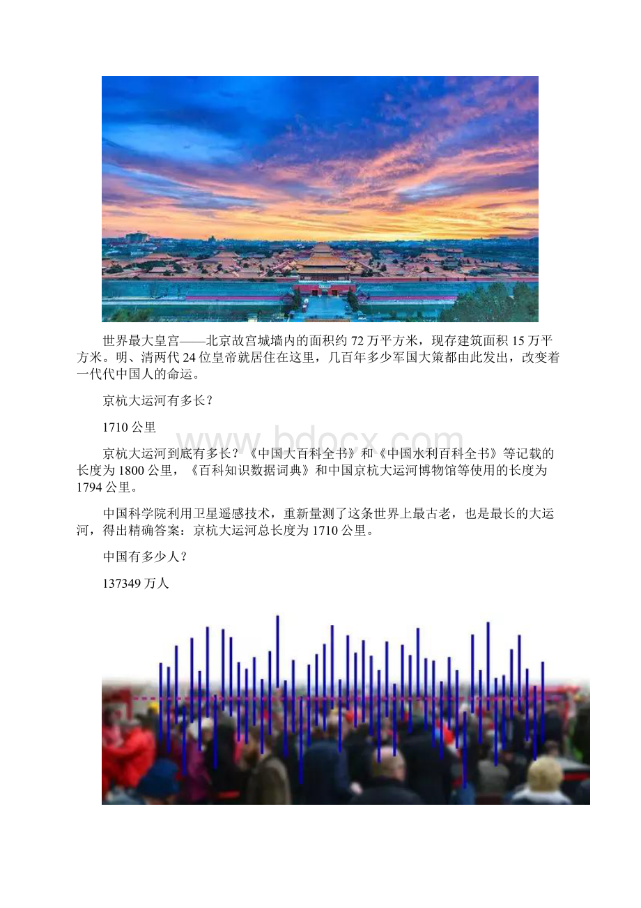 中国名山名桥名建筑Word文件下载.docx_第3页