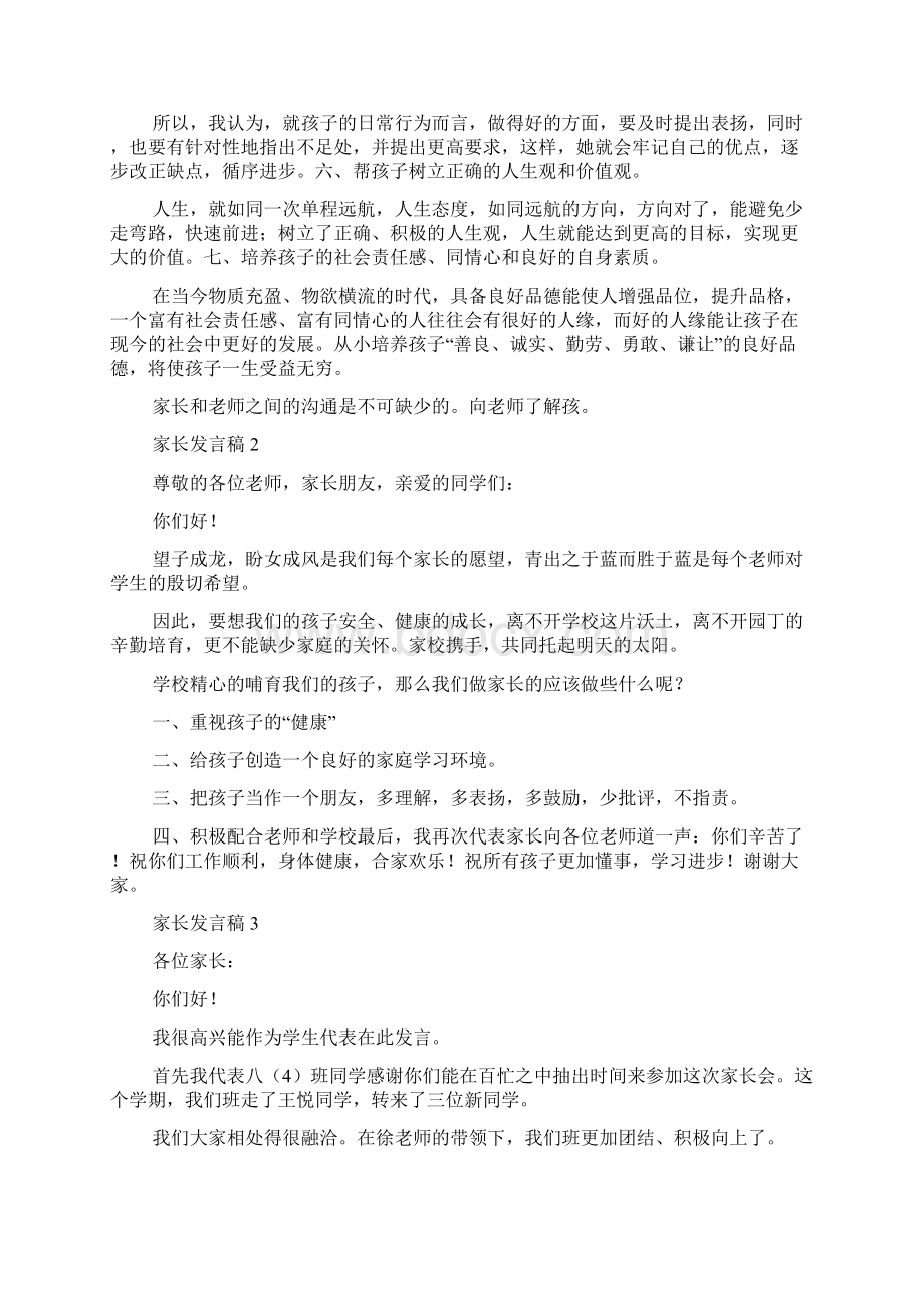 家长发言稿1.docx_第3页