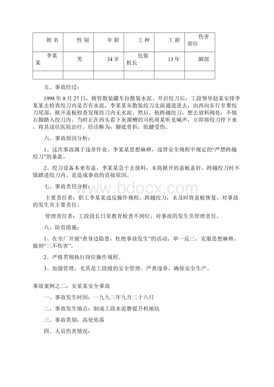 法律资料事故案例汇编1版Word文档格式.docx_第2页